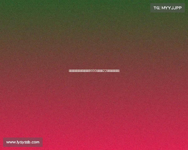 连环反应下蓝军猎物被抢压哨9000万签巴萨22岁中场究竟值不值